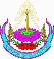 ตราโรงเรียนลือคำหาญวารินชำราบ